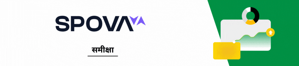 SPOVA Review Main Banner Image-min