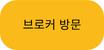 세계에서 가장 성공적인 10명의 외환 트레이더 브로커 방문