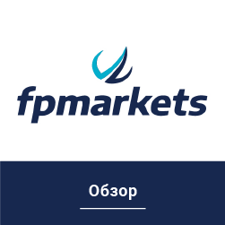 FP Markets Обзор