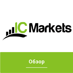 IC Markets Обзор
