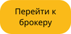 5 лучших форекс-брокеров, зарегистрированных в CySEC Перейти к брокеру