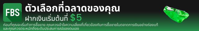 โบรกเกอร์ฟอเร็กซ์ที่ดีที่สุด 2026