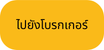 โบรกเกอร์ฟอเร็กซ์ที่ดีที่สุด 2026 ไปยังโบรกเกอร์
